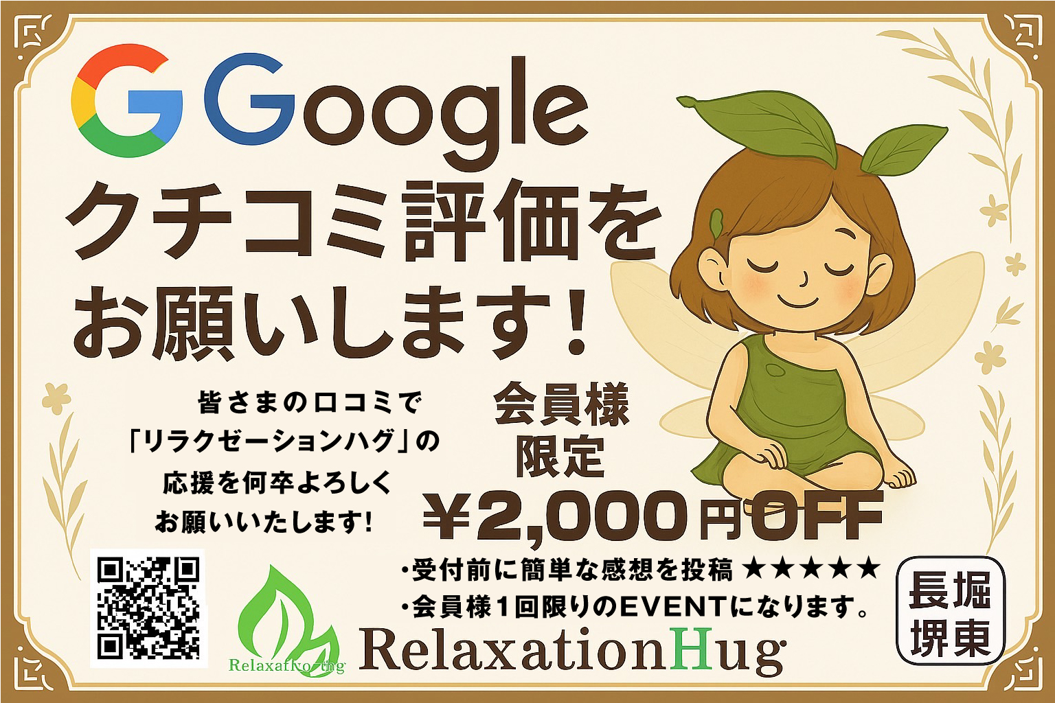 会員様限定・口コミ特典のご案内