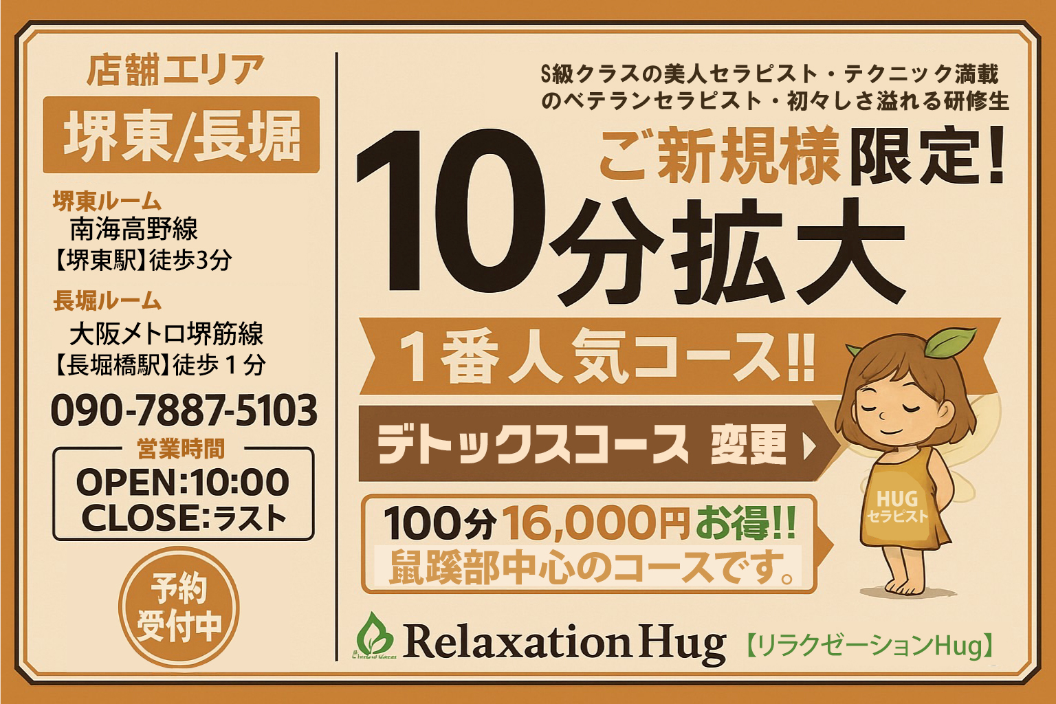 ご新規様10分サービス