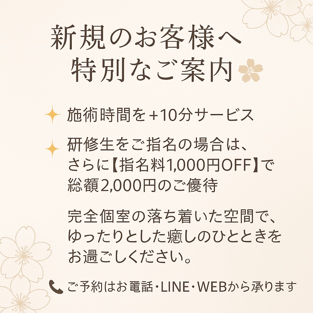 【堺東の完全個室メンズエステ】新規のお客様へ特別なご案内
