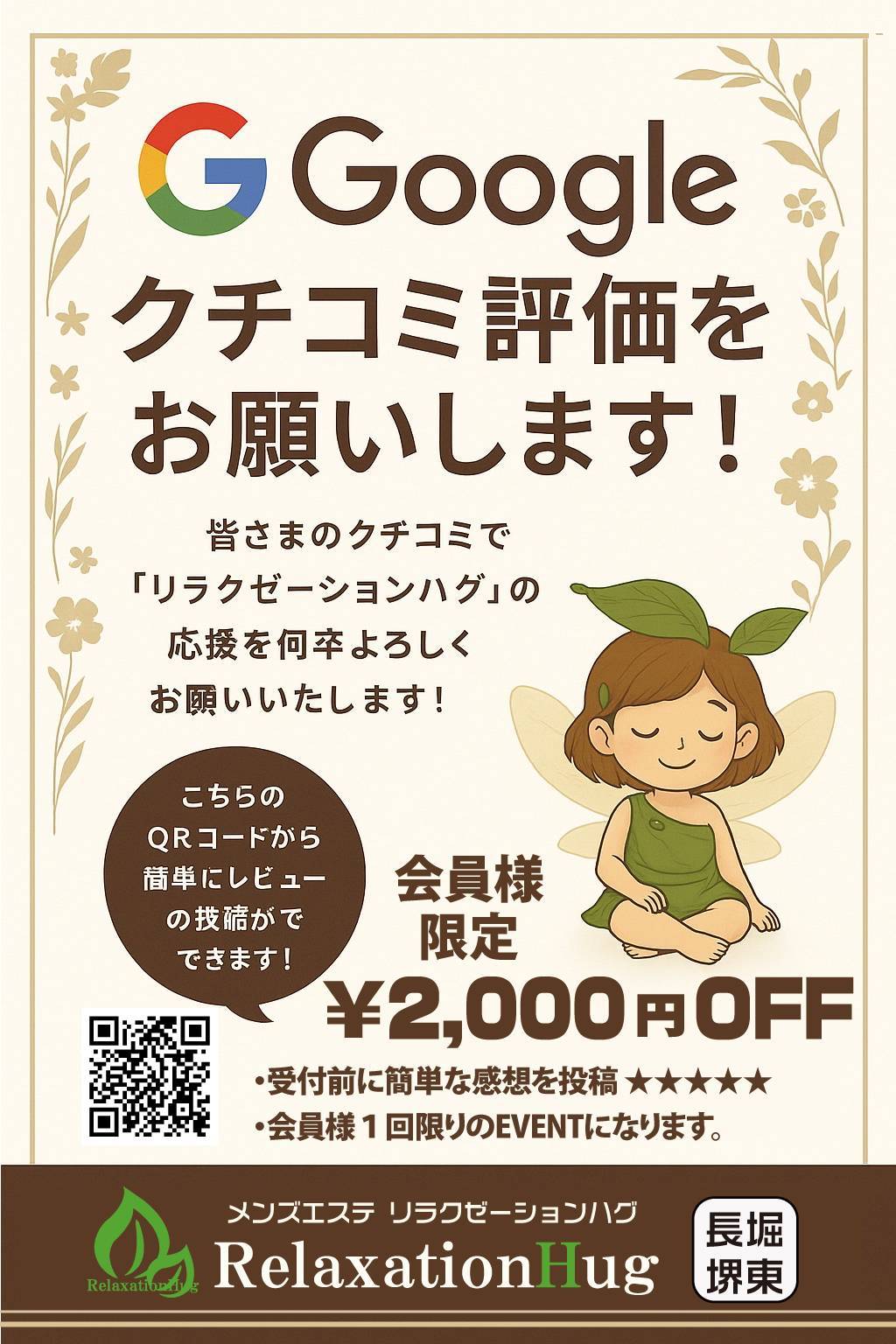 【Googleクチコミキャンペーン実施中】
