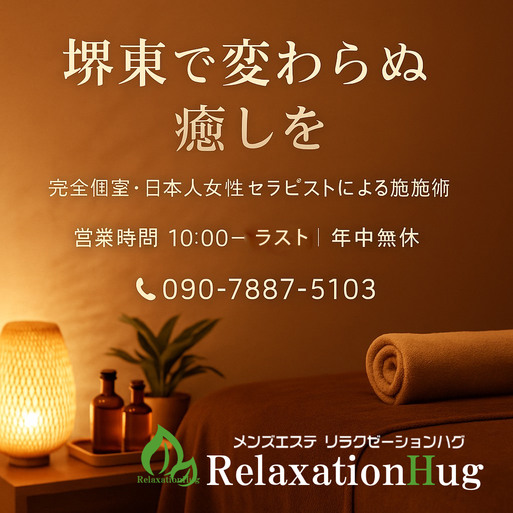 【地域の皆様に感謝】堺東で10年、変わらぬ癒しをお届けしています