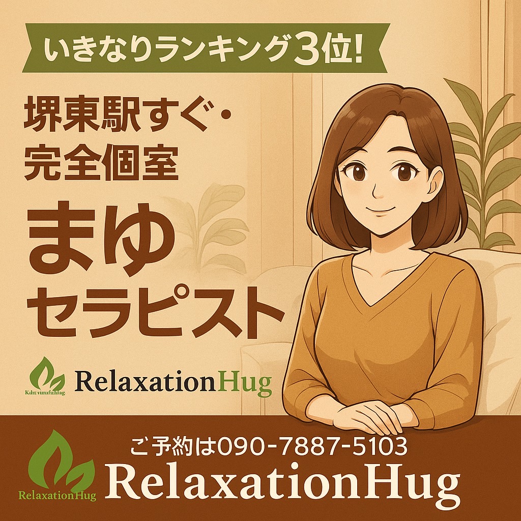 まゆセラピストがランキング急上昇！ 🌟
