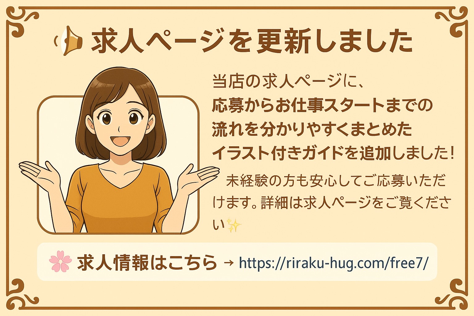 【求人ページに「お仕事の流れ」イラストを追加しました！】